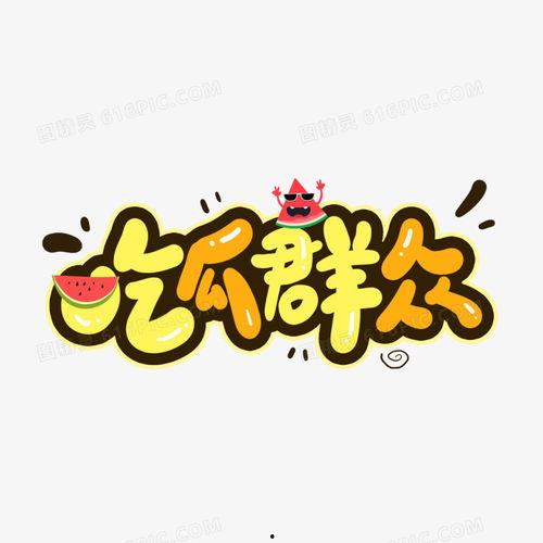 娱乐吃瓜君四字小花,娱乐吃瓜君揭秘娱乐圈小花背后的故事 第2张 娱乐吃瓜君四字小花,娱乐吃瓜君揭秘娱乐圈小花背后的故事 第2张