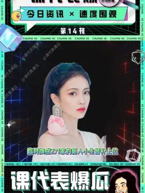娱乐圈综艺文吃瓜文,揭秘综艺幕后那些事儿 第2张 娱乐圈综艺文吃瓜文,揭秘综艺幕后那些事儿 第2张