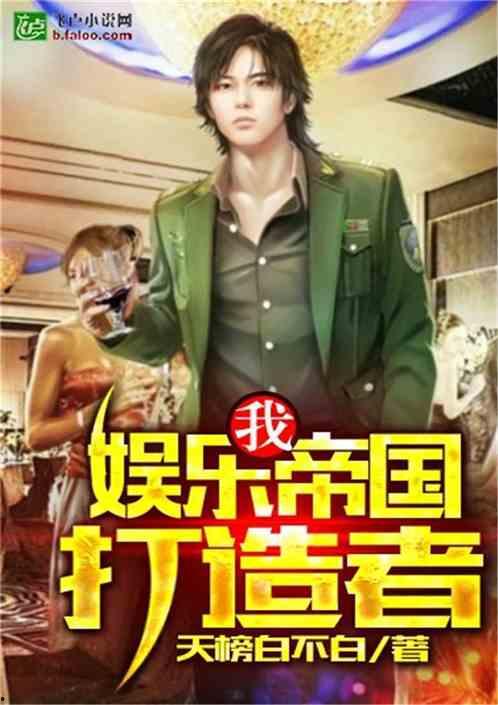 吃瓜娱乐队长小说下载,揭秘娱乐圈幕后风云  第1张