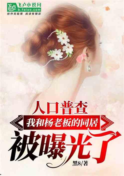 拐卖娱乐吃瓜酱的小说推荐,吃瓜酱的甜蜜复仇之旅 第3张 拐卖娱乐吃瓜酱的小说推荐,吃瓜酱的甜蜜复仇之旅 第3张