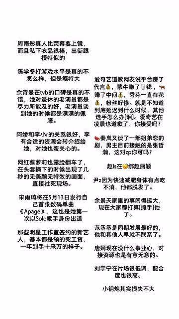 娱乐圈吃瓜合集小作文,揭秘明星幕后故事  第2张