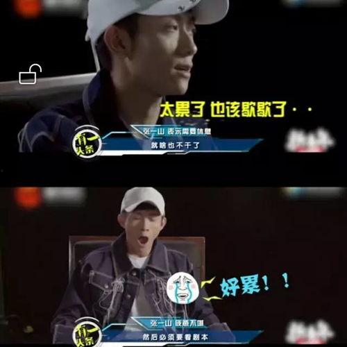 张一山娱乐吃瓜视频,揭秘明星幕后趣事  第2张