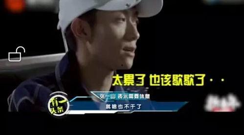 张一山娱乐吃瓜视频,揭秘明星幕后趣事  第3张