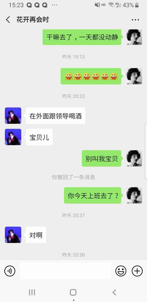 娱乐吃瓜酱男友不回消息,男友神秘失踪?娱乐吃瓜酱男友不回消息疑云重重 第3张 娱乐吃瓜酱男友不回消息,男友神秘失踪?娱乐吃瓜酱男友不回消息疑云重重 第3张