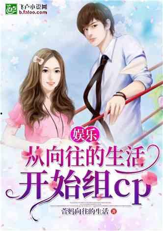 娱乐吃瓜酱小说网文阅读,网文世界里的甜蜜与苦涩  第3张