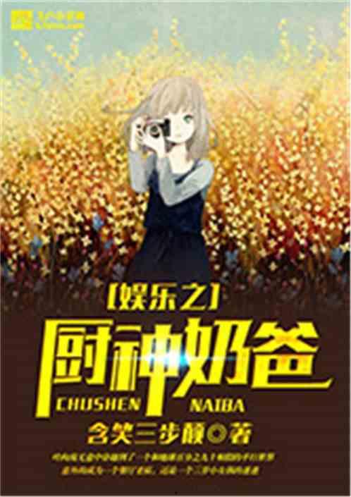 吃瓜娱乐奶爸小说免费阅读,育儿路上的欢乐与泪水  第2张