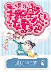 吃瓜娱乐奶爸小说免费阅读,育儿路上的欢乐与泪水  第3张