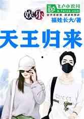 理智吃瓜娱乐小说在线阅读,跟随小说主角畅游娱乐世界  第3张