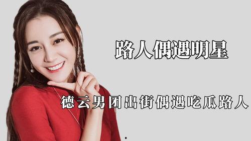 爱豆吃瓜娱乐酱凤凰传奇,揭秘凤凰传奇背后的故事 第2张 爱豆吃瓜娱乐酱凤凰传奇,揭秘凤凰传奇背后的故事 第2张