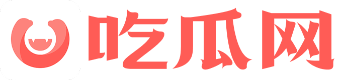 吃瓜网