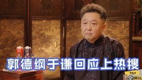 于谦娱乐吃瓜是真的吗视频,揭秘娱乐圈幕后趣闻 第2张 于谦娱乐吃瓜是真的吗视频,揭秘娱乐圈幕后趣闻 第2张