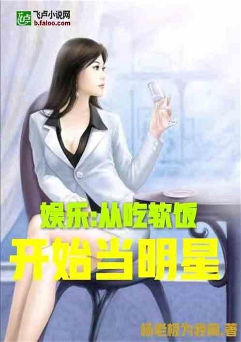 娱乐吃瓜酱网文女主小说,开启恋爱手记的逆袭人生 第3张 娱乐吃瓜酱网文女主小说,开启恋爱手记的逆袭人生 第3张