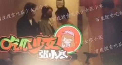 娱乐吃瓜张小寒视频大全,揭秘娱乐圈幕后故事 第2张 娱乐吃瓜张小寒视频大全,揭秘娱乐圈幕后故事 第2张