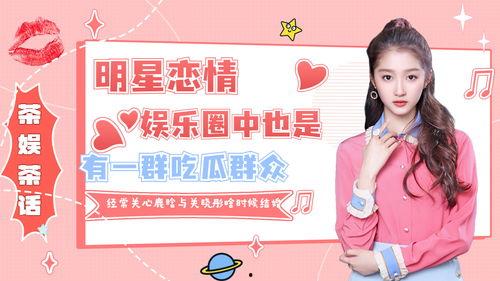 娱乐圈子吃瓜群众是谁,吃瓜群众的视角探秘 第2张 娱乐圈子吃瓜群众是谁,吃瓜群众的视角探秘 第2张