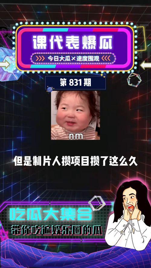 娱乐吃瓜为什么火爆了呢,娱乐吃瓜为何成为全民狂欢现象 第2张 娱乐吃瓜为什么火爆了呢,娱乐吃瓜为何成为全民狂欢现象 第2张