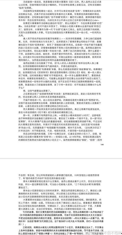 娱乐圈421页吃瓜文件,421页吃瓜文件深度解析 第1张 娱乐圈421页吃瓜文件,421页吃瓜文件深度解析 第1张