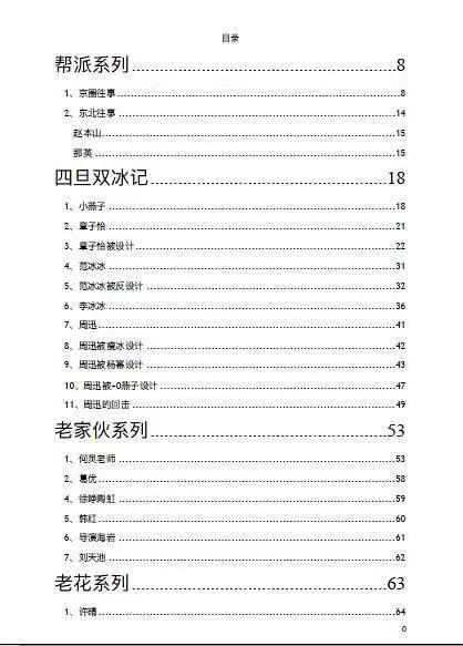 娱乐圈421页吃瓜文件,421页吃瓜文件深度解析 第2张 娱乐圈421页吃瓜文件,421页吃瓜文件深度解析 第2张