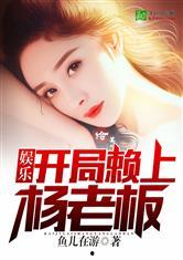 娱乐吃瓜酱老板小说下载,老板的逆袭之路 第3张 娱乐吃瓜酱老板小说下载,老板的逆袭之路 第3张