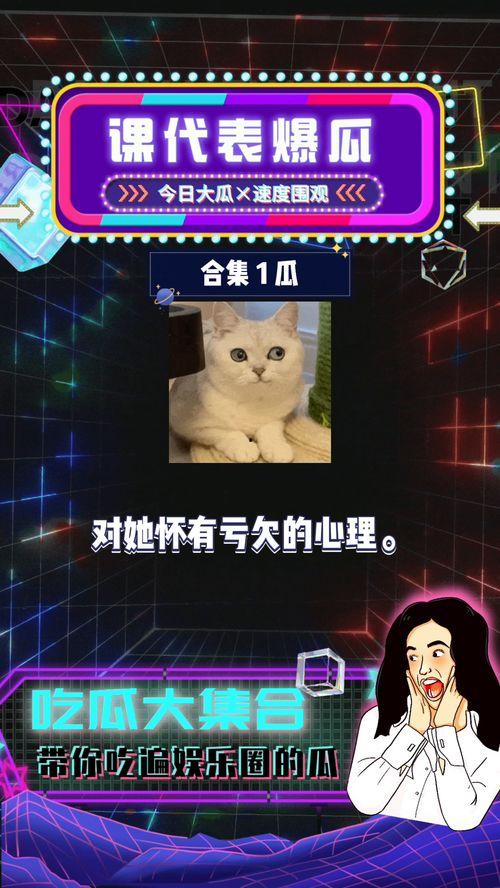 娱乐八卦开心吃瓜视频,开心吃瓜视频带你领略娱乐圈风云变幻