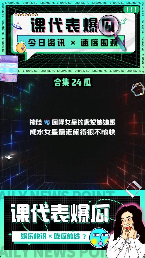 娱乐吃瓜八卦图,吃瓜图背后的惊人真相 第3张 娱乐吃瓜八卦图,吃瓜图背后的惊人真相 第3张