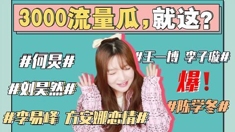 娱乐圈吃瓜热门事件,揭秘最新热门吃瓜事件! 第2张 娱乐圈吃瓜热门事件,揭秘最新热门吃瓜事件! 第2张