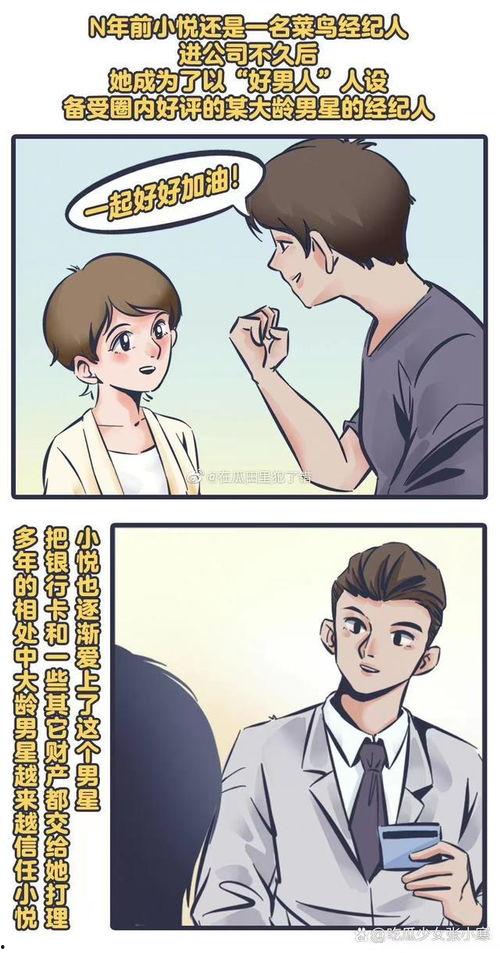 吃瓜娱乐圈漫画免费观看,免费畅享吃瓜漫画,揭秘明星幕后故事 第2张 吃瓜娱乐圈漫画免费观看,免费畅享吃瓜漫画,揭秘明星幕后故事 第2张