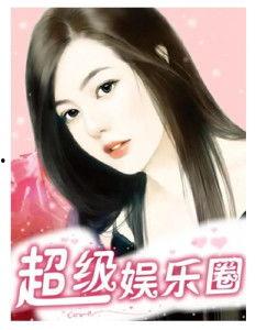 娱乐圈吃瓜鹿姐小说,鹿姐的瓜田秘闻录 第2张 娱乐圈吃瓜鹿姐小说,鹿姐的瓜田秘闻录 第2张